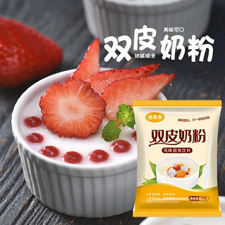 焙乖乖双皮奶粉自制原味 免煮布丁甜品烘焙原料奶茶店原料配料 1袋