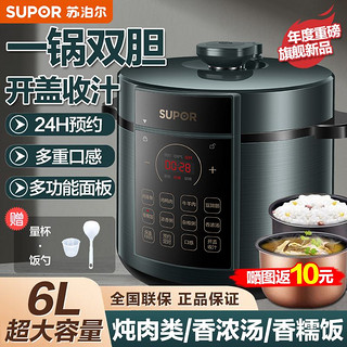 SUPOR 苏泊尔 电压力锅6L大容量家用多功能高压锅2023新款电饭煲饭锅8063