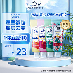 Ora2 皓乐齿 牙膏套装4支鲜桃+玫瑰+沁香粉樱+茉莉清新口气美白日本进口