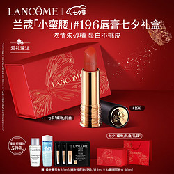 LANCOME 兰蔻 196口红哑光雾面朱砂橘唇膏礼盒生日七夕情人节礼物送女友老婆