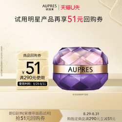 AUPRES 欧珀莱 时光锁紫绷带塑颜紧肤霜 10g