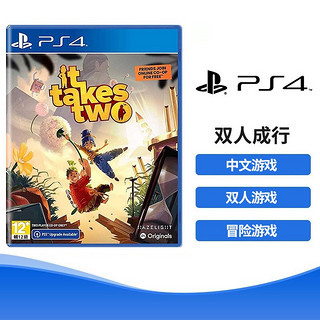 PlayStation SONY 索尼 PS4游戏光盘《双人成行（It Takes Two）》