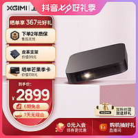 抖音超值购：XGIMI 极米 Z7X高清投影仪家用推荐卧室爆款3d家庭影院无线