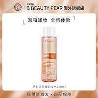 CLARINS 娇韵诗 舒缓卸妆水正品女深层清洁毛孔脸部温和不刺激瓶装