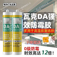 WACKER 瓦克 DA全效防霉玻璃胶 300ml