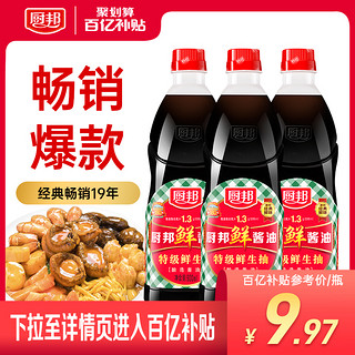 厨邦 鲜酱油900ml