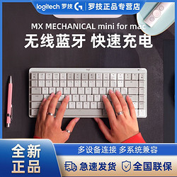 logitech 罗技 MXmechanical MINI for MAC版无线蓝牙机械键盘带背光键盘