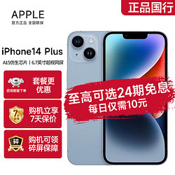 Apple 苹果 iPhone 14 Plus（A2888）苹果14plus手机 蓝色 256G 官方标配:全款支付