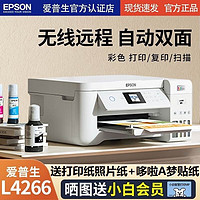 EPSON 爱普生 L4266彩色无线多功能喷墨一体机打印复印双面