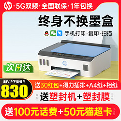 HP 惠普 tank519彩色连供墨仓式打印机复印扫描一体机411家用小型可连接手机无线学生喷墨照片作业办公专用510