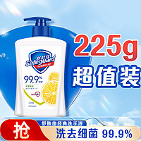 Safeguard 舒肤佳 液体洗手液家用清洁便携柠檬香型 225克