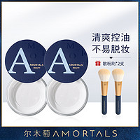 AMORTALS 尔木萄 高清丝雾散粉8.5g干粉蜜粉定妆清爽不脱妆