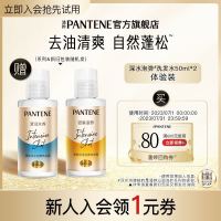 会员专享：PANTENE 潘婷 深水泡弹洗发水 50ml*2
