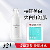 VAQUA 活泉 美白祛斑提亮肤色收缩毛孔去闭口淡纹湿敷化妆水爽肤水