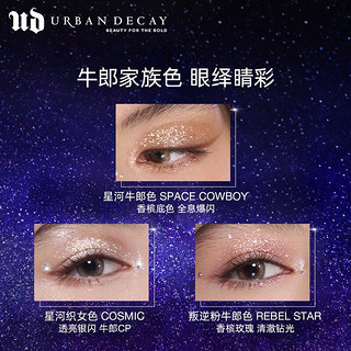 Urban Decay UD牛郎单色织女眼影高光闪亮片生日七夕情人节礼物送女友