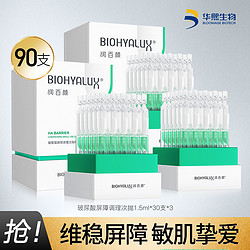 BIOHYALUX 润百颜 玻尿酸屏障白纱布次抛修护肌肤屏障神经酰胺