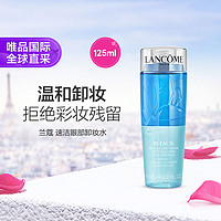 LANCOME 兰蔻 速洁眼部卸妆水125ml 温和清洁