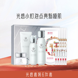 UNIFON 御泥坊 光感小灯泡补水保湿精华水乳洗面奶眼霜美白淡斑面膜护肤套装