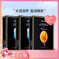 JMsolution 面膜急救补水滋养紧致保湿锁水水盈蜂胶30片面膜