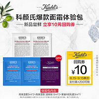 Kiehl's 科颜氏 明星面霜体验包 新品