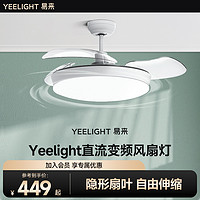Yeelight 易来 隐形餐厅灯2023新款网红日式造型吊灯电扇灯具客厅风扇灯