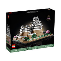 LEGO 乐高 建筑系列21060姬路城拼插积木收藏礼物玩具8月新品