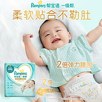 移动端、京东百亿补贴：Pampers 帮宝适 一级帮 婴儿纸尿裤 S52片