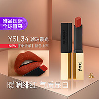 YVES SAINT LAURENT 小金条口红#34 琥珀霞光