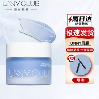 unny 悠宜 club）UNNY唇膜润唇膏水润保湿滋润唇部打底女学生