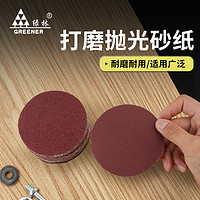 GREENER 绿林 角磨机片 40片一套搞定