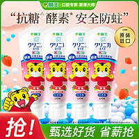LION 狮王 齿力佳酵素防蛀护龈儿童牙膏60g*4日本进口