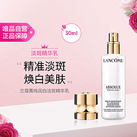 LANCOME 兰蔻 菁纯润白淡斑精华乳30ml