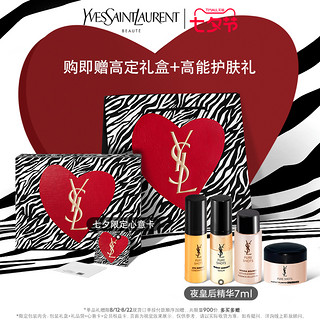 YVES SAINT LAURENT YSL圣罗兰夜皇后眼霜 紧致眼周冰感焕亮熬夜眼咖啡因