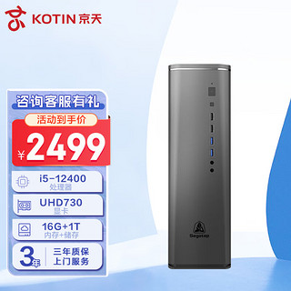 KOTIN 京天 商机3代 12代i5商用办公小机箱设计师台式电脑主机(i5-12400 16G 1TB WiFi )