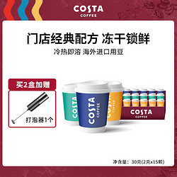 COSTA COFFEE 咖世家咖啡 COSTA 咖世家咖啡速溶冻干咖啡粉 2g/颗 混合口味15颗