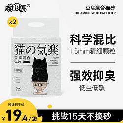 喵哆福豆腐混合猫砂 强效除臭无尘快速结团除味可冲厕所 用量省 1.5mm混合猫砂2.5kg*2