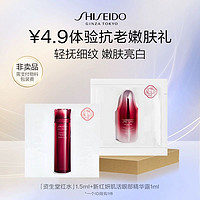 SHISEIDO 资生堂 百年红水1.5ml+眼部精华1ml