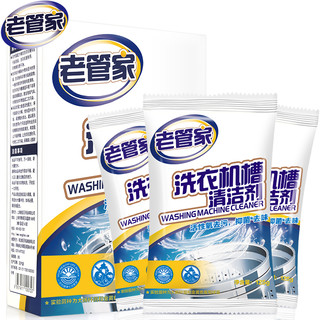 老管家洗衣机槽清洁剂全自动滚筒波轮清洗剂内筒除垢剂非消毒杀菌
