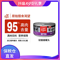 Orijen 渴望 高品质高营养低敏幼猫猫咪猫罐头85g