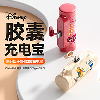 Disney 迪士尼 胶囊充电宝迷你小巧便携自带线卡通女生必备移动电源