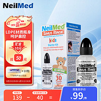 NeilMed 洗鼻器 儿童洗鼻壶鼻腔冲洗瓶（洗鼻器120ml+1.04g*30包洗鼻盐）