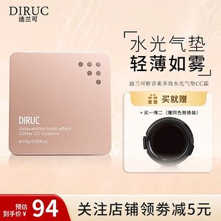 迪兰可 DIRUC 素颜三色遮瑕膏盘盖痘印黑眼圈泪沟修容盘气垫