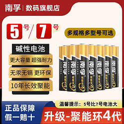 NANFU 南孚 聚能环碱性电池 5号 2粒装+7号 2粒装