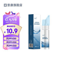 景康 洗鼻器 60ml/瓶