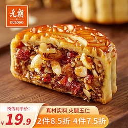 EULONG 元朗 广式月饼 火腿五仁 150g