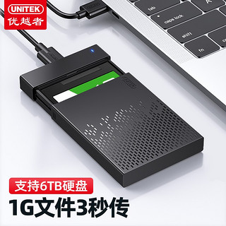 UNITEK 优越者 移动硬盘盒usb3.0笔记本改外接2.5寸SATA机械固态SSD读取器