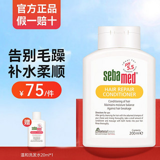 sebamed 施巴 修护护发素润发乳 德国原装进口 滋润发膜柔顺修复烫染损伤200ml