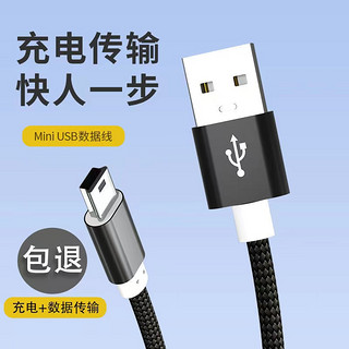 mini usb T型口老式手机数据线加长V3硬盘音箱MP3相机连接充电线