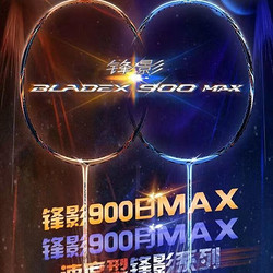 LI-NING 李宁 锋影系列 羽毛球拍 锋影900 MAX 日/月