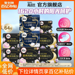 高洁丝 otex 高洁丝 卫生巾组合装64片